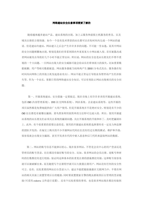 锐创网络讲解网络建站安全注意事项需要了解的