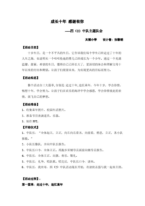 【免费下载】成长十年 感谢有你