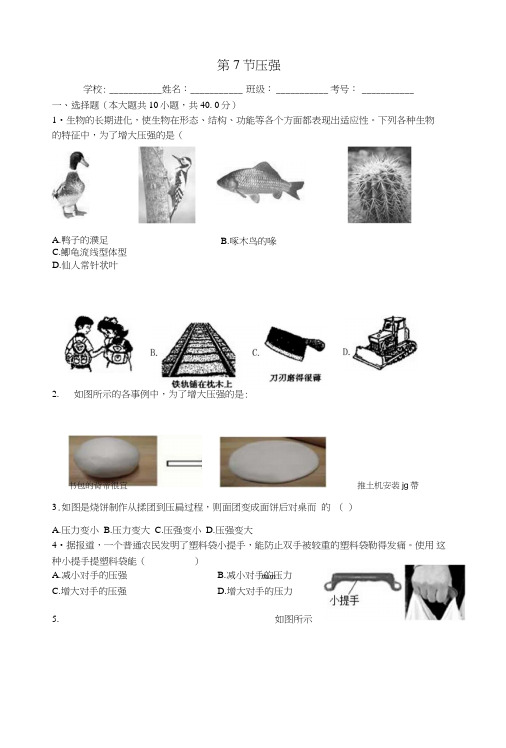七年级科学下册第三章运动和力第7节压强练习题新版浙教版.doc