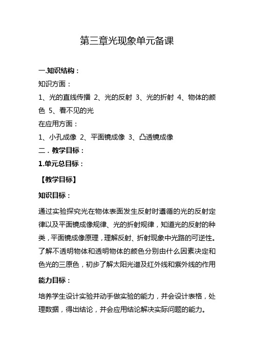 第三章光现象单元备课