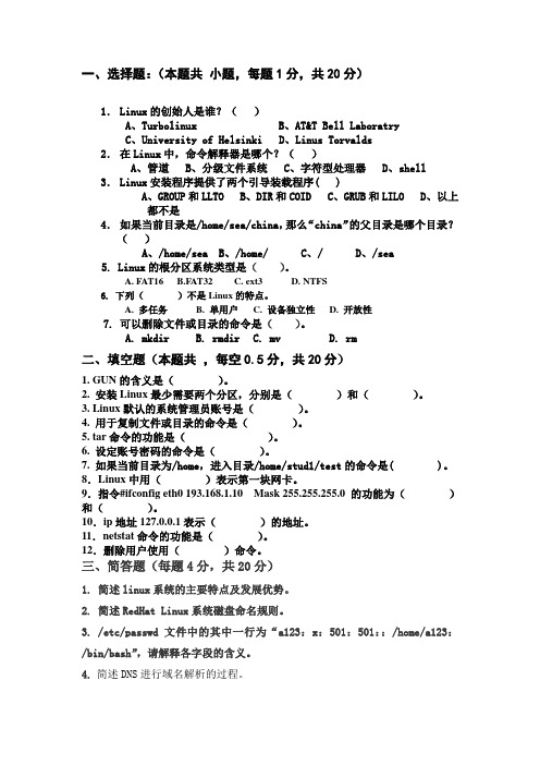 linux 期末 复习 题型(厦门理工学院)