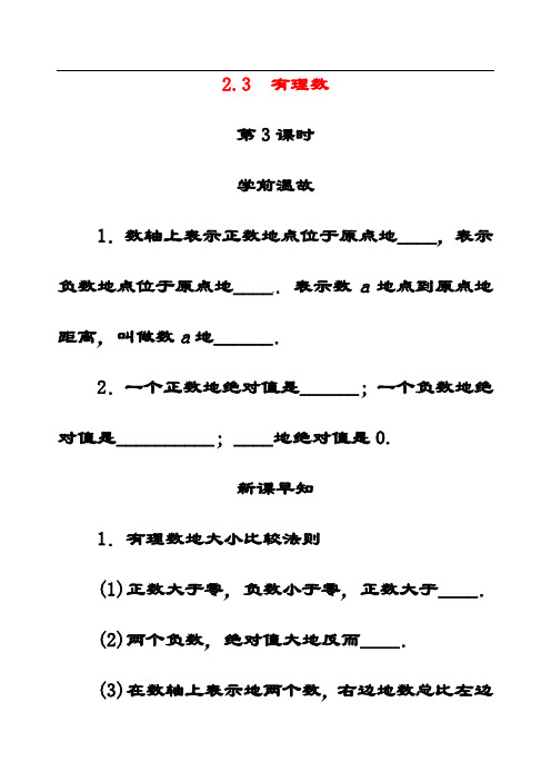 最新青岛版七年级数学上册2.3相反数与绝对值公开课优质教案(6)