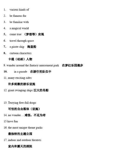 人教版必修5 unit 5 短语
