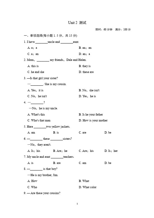 新目标人教版英语七年级上册《Unit 2 This is my sister》检测试题及答案