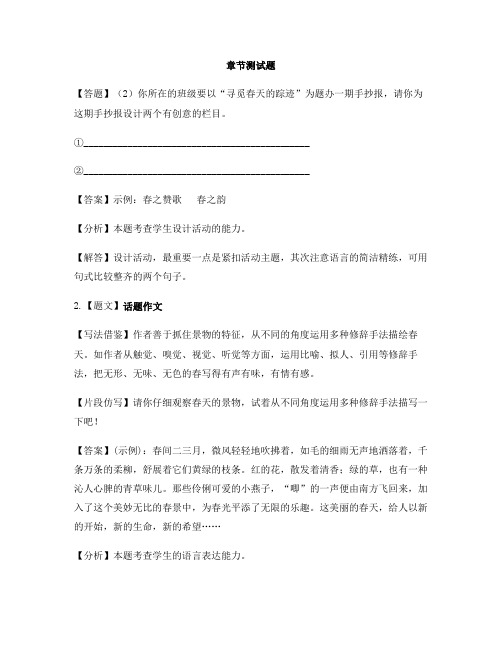 初中语文北京课改版(2016)七年级下册第一单元1 春-章节测试习题(2)