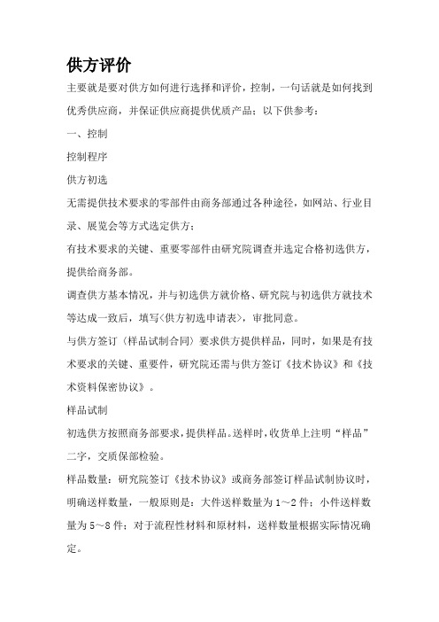 供方评价