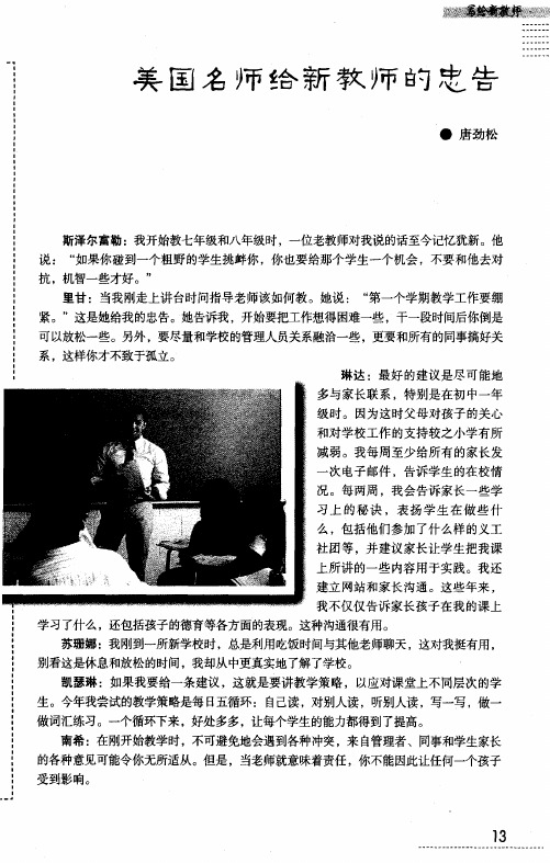 美国名师给新教师的忠告