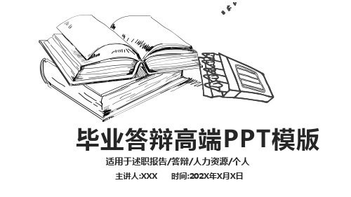 简洁大方论文答辩毕业答辩开题报告PPT模板 简洁大气工作总结ppt模板 工作报告汇报商务通用 图文