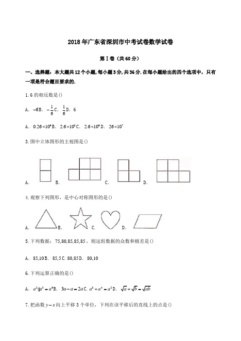 广东省深圳市中考数学真题试卷及答案