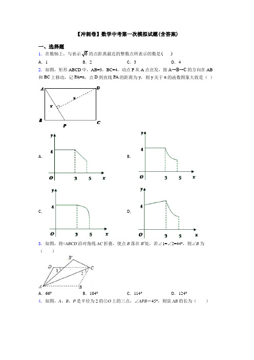 【冲刺卷】数学中考第一次模拟试题(含答案)
