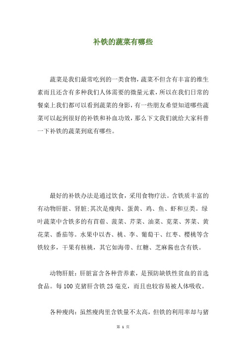 补铁的蔬菜有哪些
