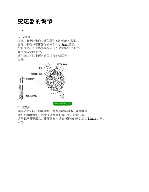 变速器的调节