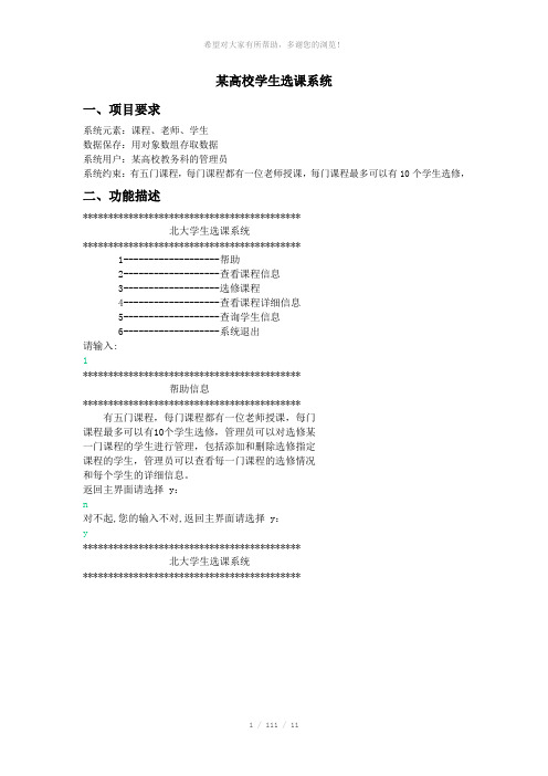 选课系统说明文档详细功能描述