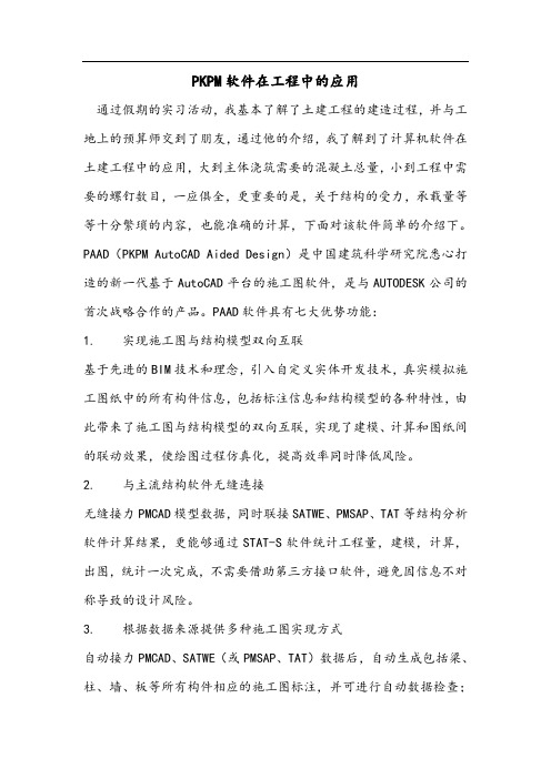 软件在土木工程中的应用
