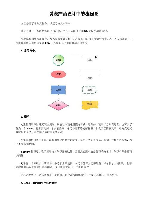 说说产品设计中的流程图