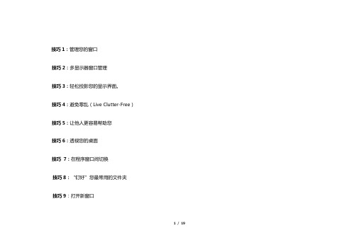 Windows7技巧齐全