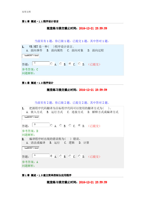 2016~2017华工高级语言程序设计(VB)随堂练习