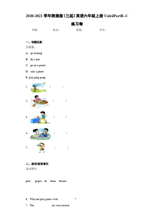 2020-2021学年陕旅版(三起)英语六年级上册Unit4PartB-C练习卷