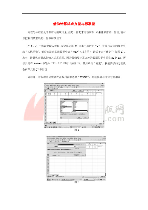九年级数学上册 23.4 用样本估计总体 借助计算机求方差与标准差素材 (新版)冀教版