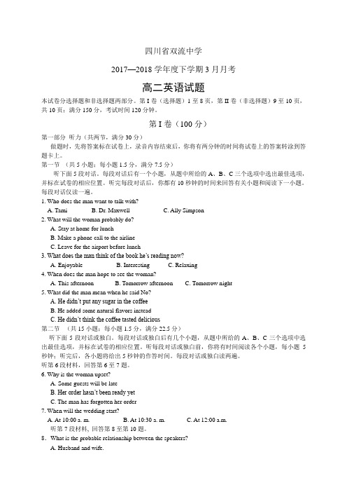 四川省双流中学1718学年高二3月月考——英语(英语)