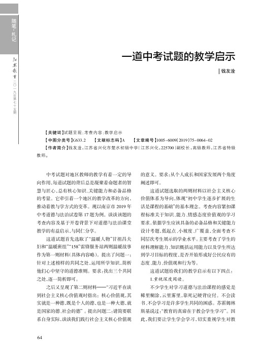 一道中考试题的教学启示