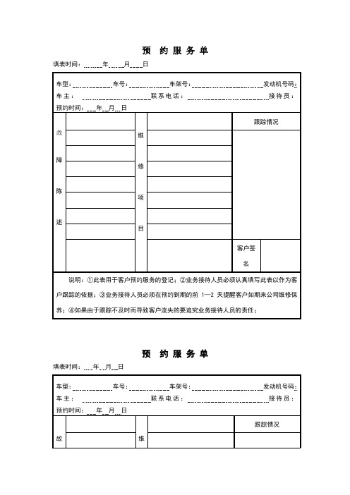 预约服务表格