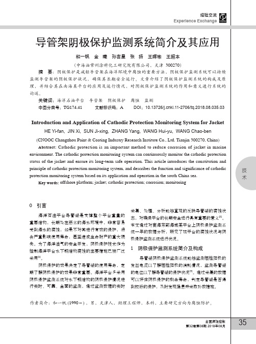 导管架阴极保护监测系统简介及其应用