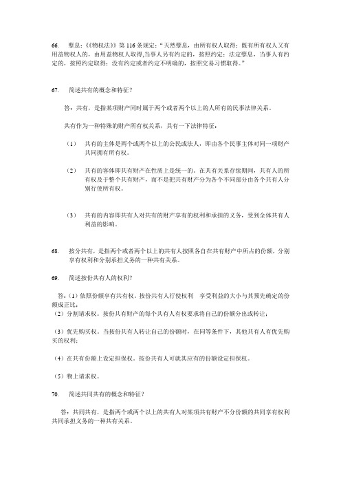 法学要点