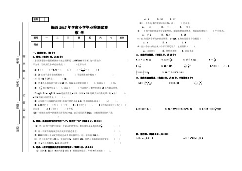 北师大版小学六年级数学毕业考试试题(2017小考数学试题)