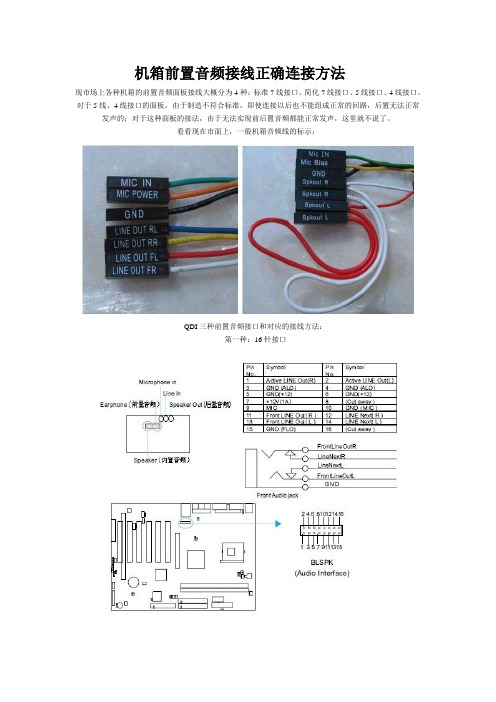 机箱前置音频接线正确连接法