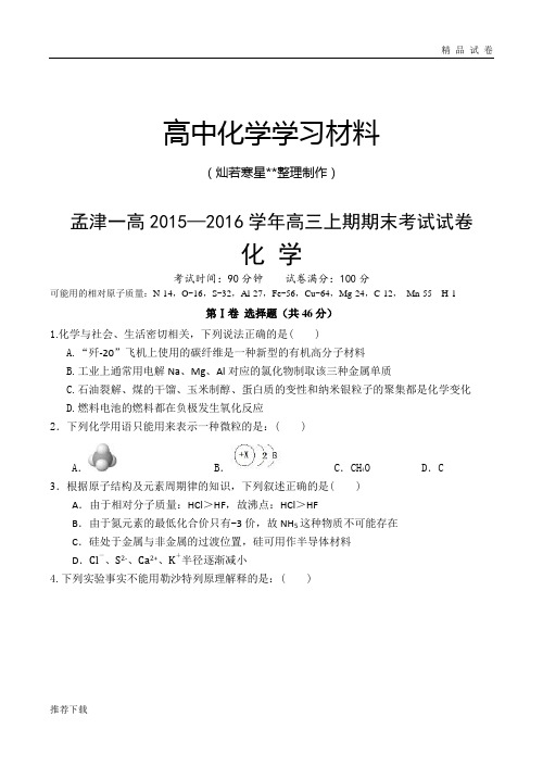 高考一轮复习孟津一高高三上期期末考试试卷