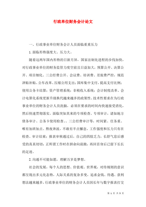 行政单位财务会计论文