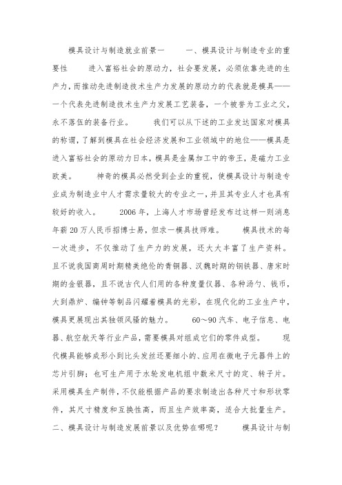 模具设计与制造就业前景