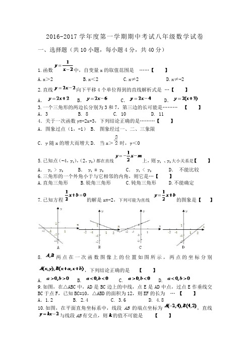 2016-2017学年度第一学期期中考试八年级数学试卷