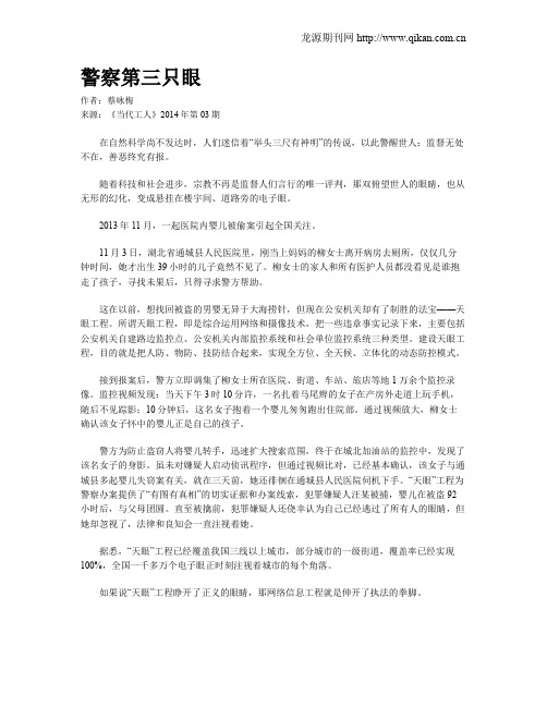 警察第三只眼