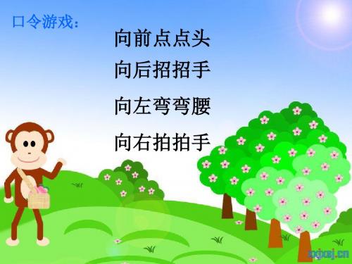 2016最新北师大版二年级下册数学2.1《东南西北》课件1