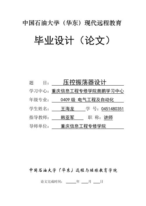 压控振荡器毕业设计