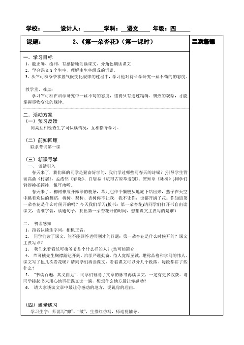 2、第一朵杏花   第一课时