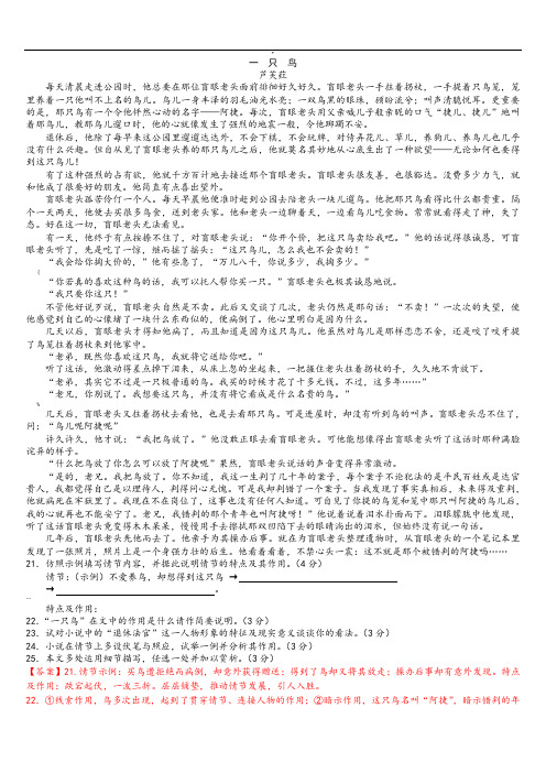 阅读《一只鸟》及答案