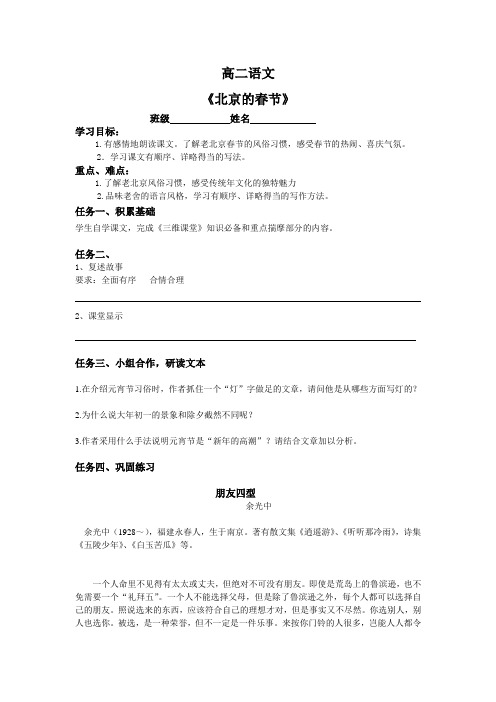 江苏省泗洪中学苏教版高二语文选修现代散文选读学案 《北京的春节》