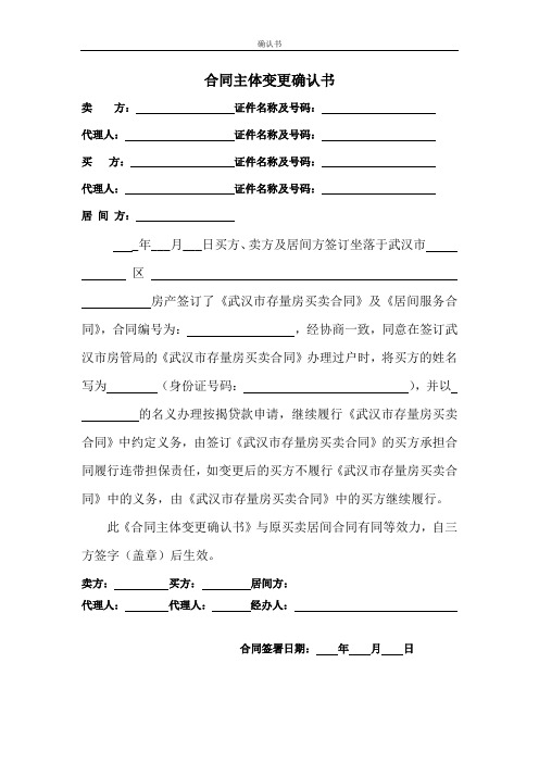 合同主体变更确认书
