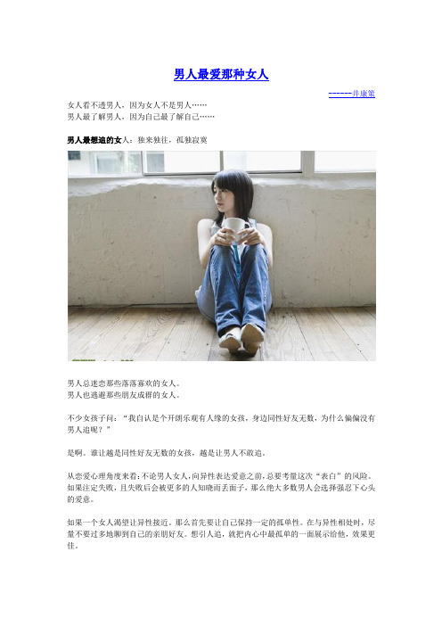 男人喜欢什么样的女人