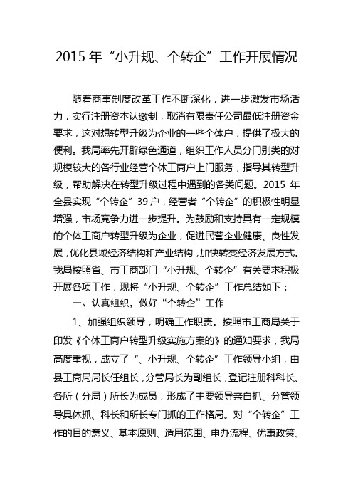 个转企总结
