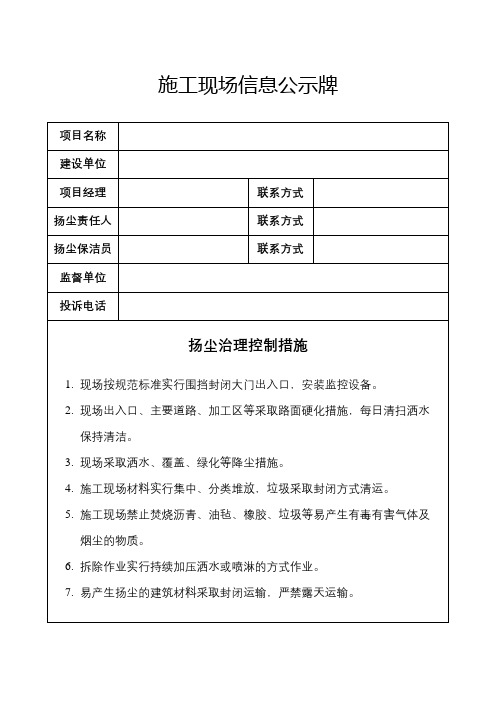 工程施工现场信息公示牌