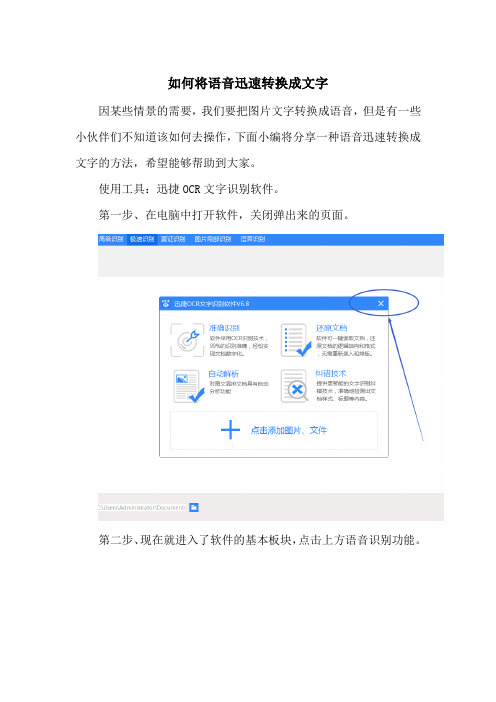 如何将语音迅速转换成文字