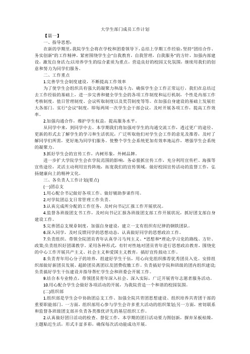 大学生部门成员工作计划