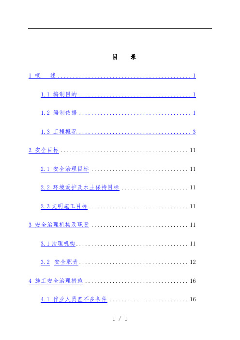 千伏换流站工程施工安全管理及风险控制策划方案