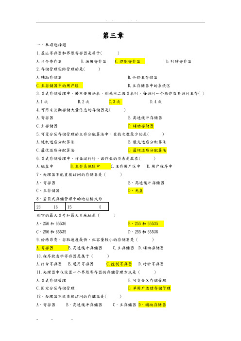 操作系统概论第三章答案汇总