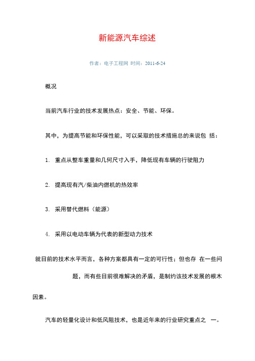 新能源汽车综述