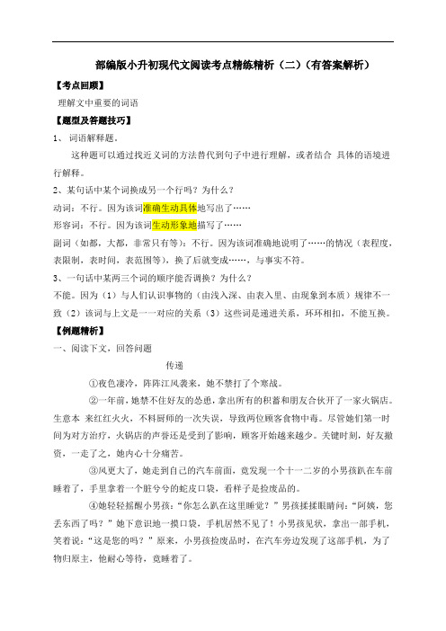 2021小升初语文现代文阅读考点精练精析(二)(含答案解析)